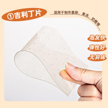 百钻吉利丁片25g*3 食用明胶片家用布丁提拉米苏慕斯蛋糕材料烘焙原料 /粮油调味 /烘焙原料 /食品添加剂类 商品图0