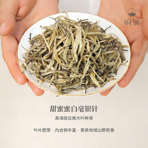 【昀茶·白茶系列】限定包装 · 甜蜜蜜 · 2021年云南勐海白毫银针 · 明前头采单芽 · 根根肥壮 · 满披白毫 · 4年陈茶 · 茶汤醇厚甘甜 （120g&400g/景德镇汝黄瓷收藏装） 商品图1