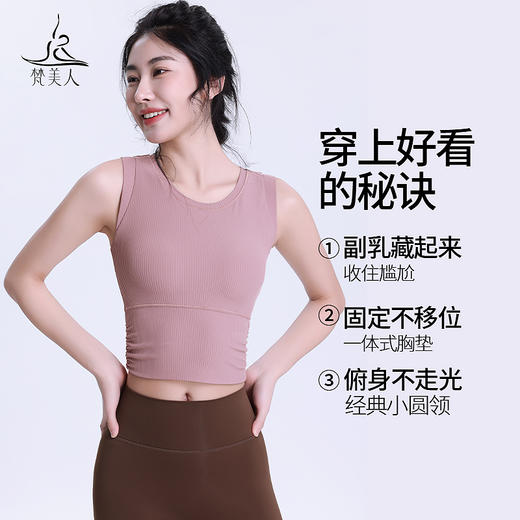 梵美人 F5273Y 瑜伽背心 一体胸垫 人鱼条 商品图1