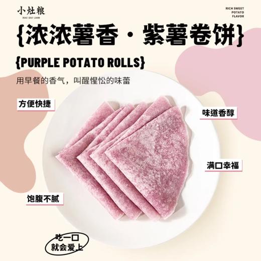 低脂卷饼 | 六种不同口味 精挑细选的原材料 搭配匠心工艺 口感柔韧劲道 不易撕破 高膳食纤维 轻食主义首选 商品图11