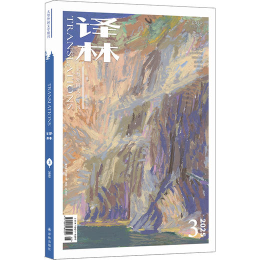 《译林》杂志2025年第3期 商品图0