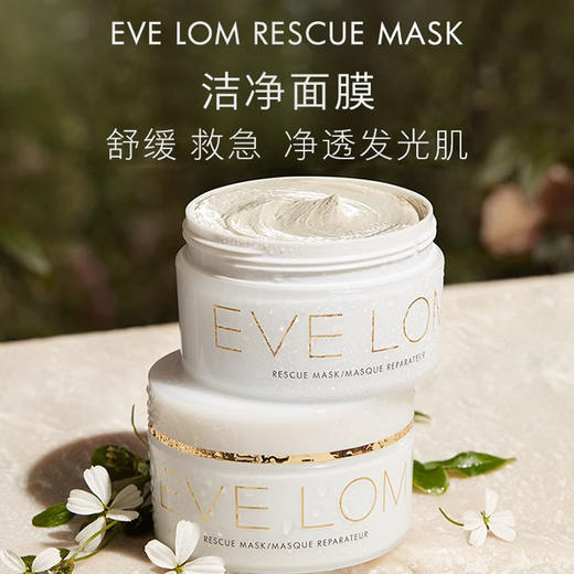 EVELOM急救面膜涂抹面膜急救泥膜保湿温和深层养肤100ml（CDF） 商品图0