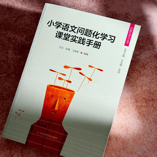 小学数学问题化学习课堂实践手册 问题化学习丛书 小学数学教师 商品图4