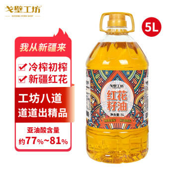 戈壁工坊新疆红花籽油5L低温压榨一级食用油植物油家庭装 /粮油调味 /食用油 /其他油 商品图5