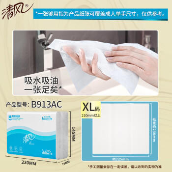 清风擦手纸1层200抽*20包抽取式洗手间商用原木抹手纸批发B913AC新 /家庭清洁/纸品 /清洁纸品 /抽纸 商品图1