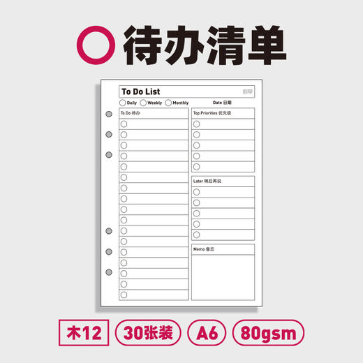趁早活页【经典内芯】A6六孔活页纸可拆卸替换内芯横线点阵待办清单周计划月总结 商品图1
