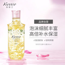 蔻斯汀茉莉花瓣沐浴露380ml