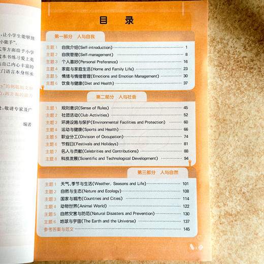 2023全新英语主题作文 小学篇 词汇句型积累 写作技巧 商品图6