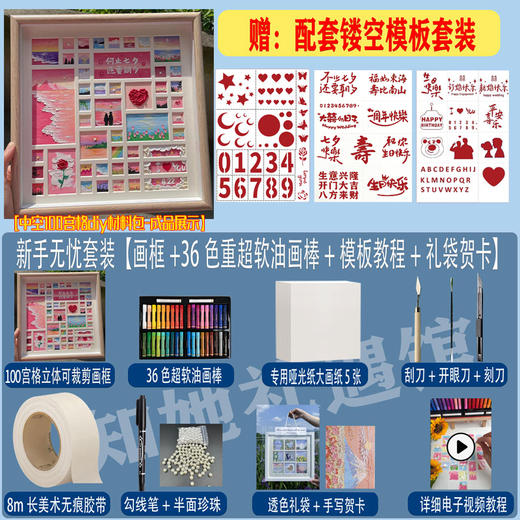 【油画棒画框】520礼物 宫格爱心DIY套装 送男女朋友对象手工礼物  商品图6