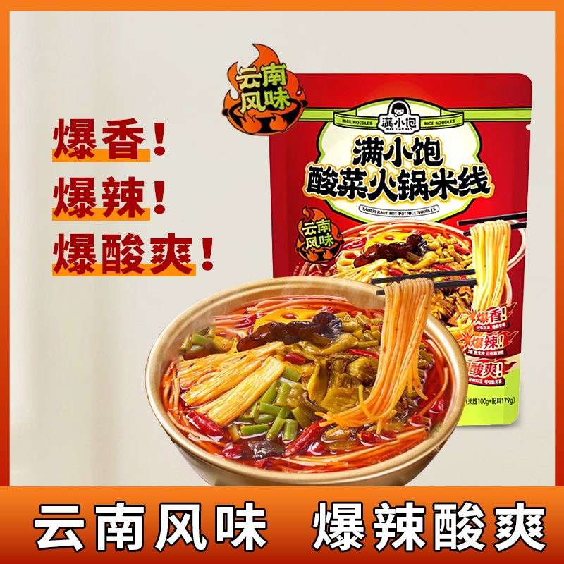 满小饱酸菜火锅米线279克