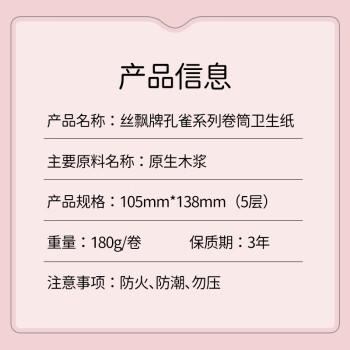 丝飘（SIPIAO）有芯卷纸5层180克27卷加厚卷筒纸厕纸便携大卷卫生纸厕纸软卷纸 /家庭清洁/纸品 /清洁纸品 /卷纸 商品图0