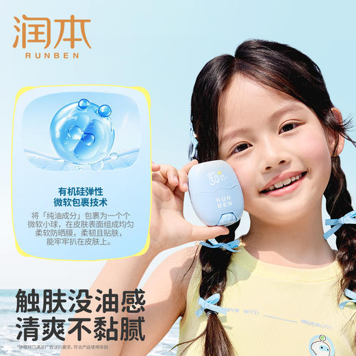【官方直发】润本儿童防晒棒18g 男女童专用防晒乳户外防水汗防晒霜 商品图3