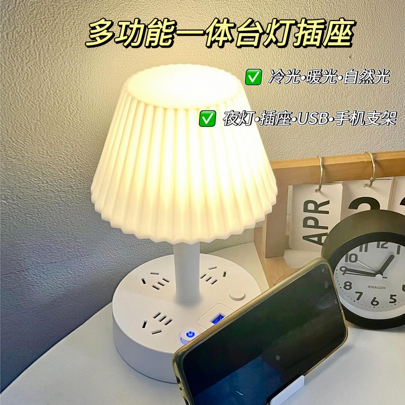 严选 | MAYNOS米诺诗多功能台灯插座 实用便携  台灯插座一体化 三挡调节