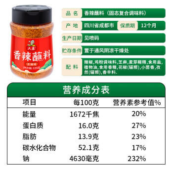 六婆香辣蘸料香辣味125g/瓶 烧烤料调料火锅蘸料干碟串串烤肉调味品 /粮油调味 /调味品 /火锅底料/蘸料 商品图1