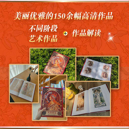 璀璨穆夏 从优雅华丽到浪漫永恒 穆夏插画集精装mucha拥抱繁花  穆夏手绘艺术作品画册装饰画西方欧洲名画 商品图1