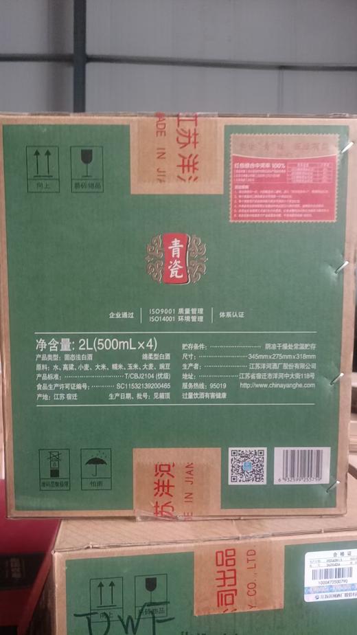 [洋河大曲青瓷酒]42度-升级款浓香型白酒500ml*4瓶 礼盒原箱 商品图2