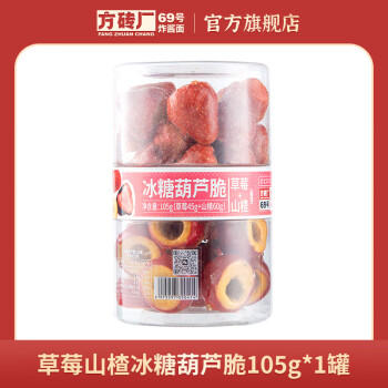 方砖厂69号冻干冰糖葫芦山楂草莓水果蜜饯脆果脯零食老北京特产山楂草莓105g /粮油调味 /方便食品 /速食预制主食 商品图6
