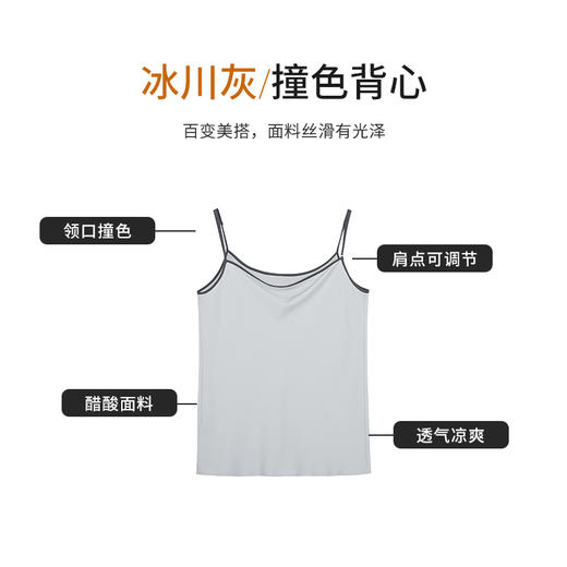 【商场同款】CNW5581 “撞色吊带背心”舒适好搭配 清爽亲肤 透气好穿 商品图9
