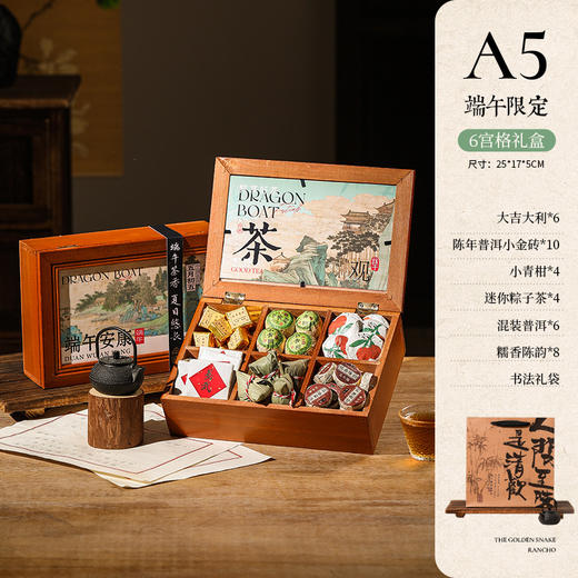 【端午节九宫格茶叶礼盒！粽享好茶】伴手礼公司活动送员工客户礼物商务茶礼送长辈实用端午礼品。ry 商品图8