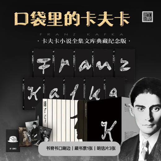 【人文之宝】卡夫卡小说全集文库本1套（10本）通贩版 商品图0