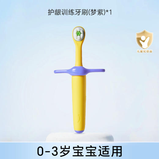 妙抚萌牙护龈训练牙刷(0-3岁))-梦紫/汽橘/MF-ZYY520 商品图0