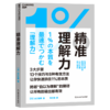 精准理解力 商品缩略图1