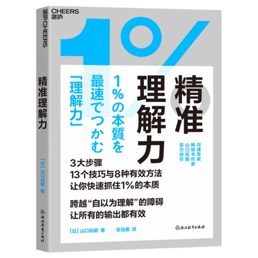 精准理解力 商品图1