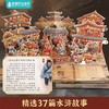 四大名著3D立体书 六一儿童节礼物 买整套限时赠22寸行李箱 商品缩略图5