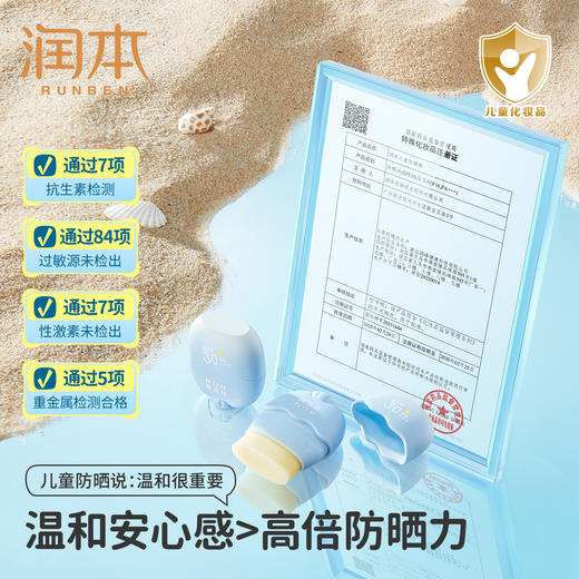 【官方直发】润本儿童防晒棒18g 男女童专用防晒乳户外防水汗防晒霜 商品图4