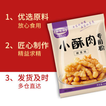 丰味居 椒香味小酥肉专用粉100g*10袋家用椒麻酥肉粉网红现炸小酥肉脆粉 /粮油调味 /调味品 /复合调味料 商品图4