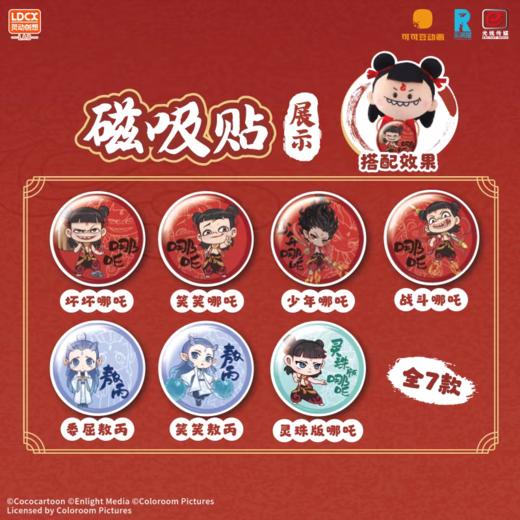 哪吒系列 商品图4