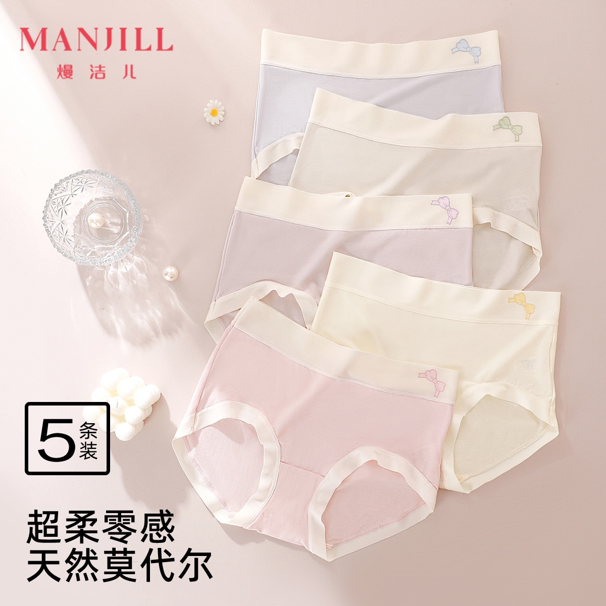 【5条装】熳洁儿 超柔零碳莫代尔女士内裤可爱蝴蝶印花中腰包臀25262111