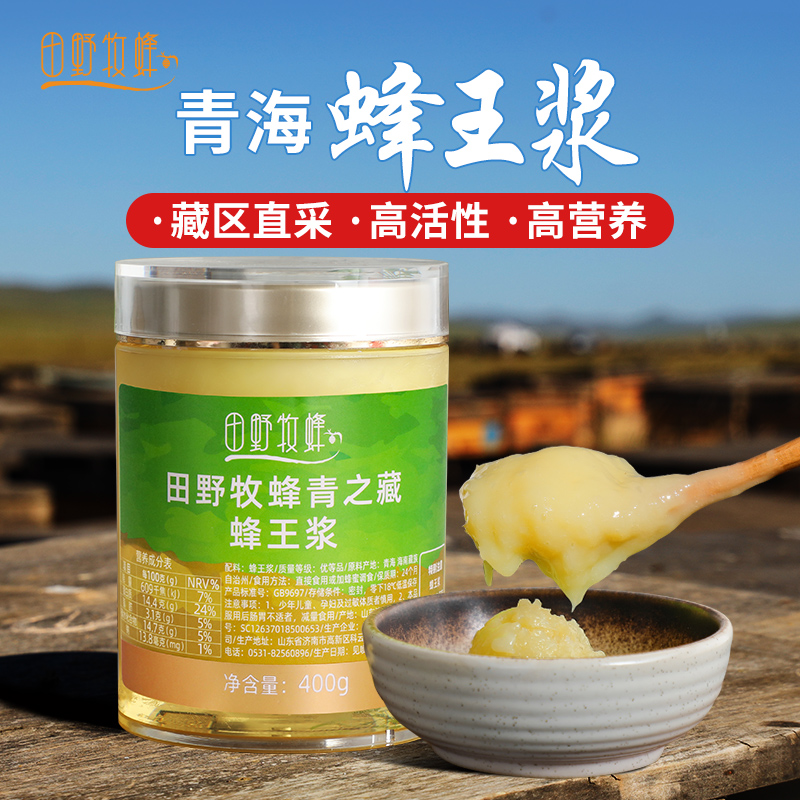 【2025新浆】青之藏蜂王浆田野牧蜂青海高原直采高活性鲜王浆蜜蜂蜂皇浆