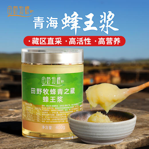 【2025新浆】青之藏蜂王浆田野牧蜂青海高原直采高活性鲜王浆蜜蜂蜂皇浆 商品图0
