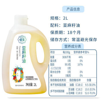 帝麦 食用油 亚麻籽油2L家庭装 内蒙古胡麻油物理冷榨亚麻子油 /粮油调味 /食用油 /其他油 商品图2