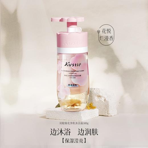 蔻斯汀双舱臻花控油沐浴露250g+250g 商品图3