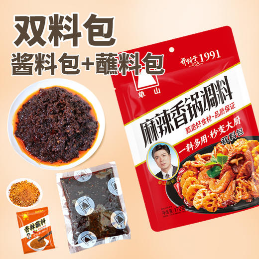 单山170g双料包麻辣香锅干锅 火锅底料炒菜炒龙虾酱料包厨房家用 商品图1