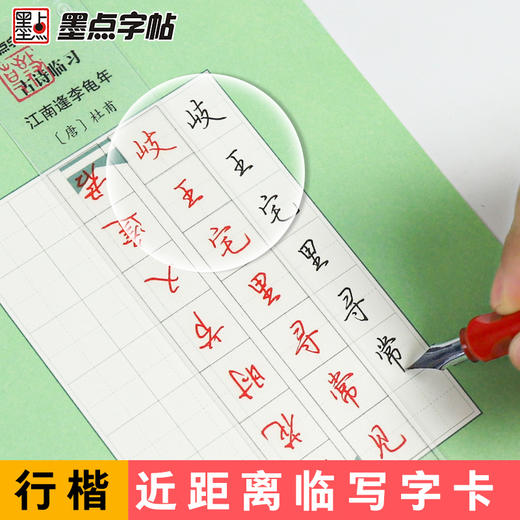 墨点近距离临帖卡荆霄鹏行楷字帖古诗词透明临摹字卡成人大学生初学者练字硬笔随身帖男女生字体霸气练字帖成年行楷钢笔字帖练字卡 商品图3