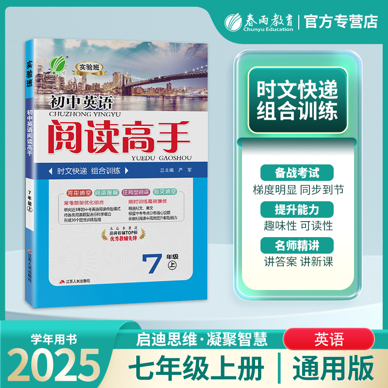 2025秋上学期【通用版】初中英语七八九年级 阅读高手