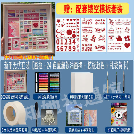 【油画棒画框】520礼物 宫格爱心DIY套装 送男女朋友对象手工礼物  商品图7
