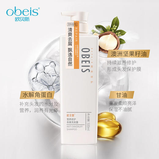 欧贝斯去屑洗发露（营养修护型）500ml 商品图4