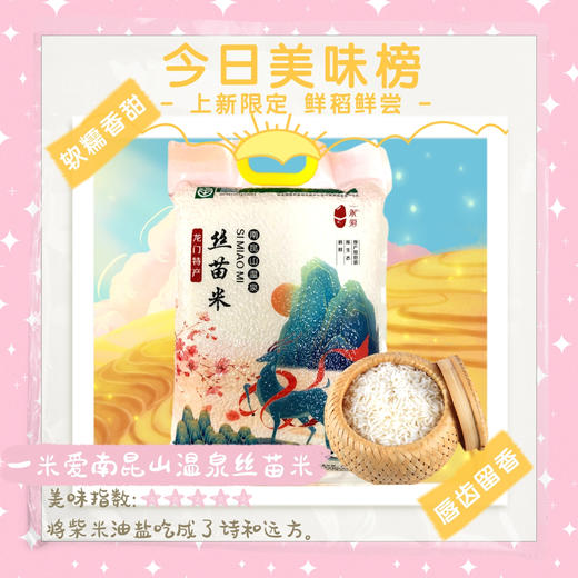 【顺丰包邮】广东惠州龙门一米爱南昆山温泉丝苗米5kg/袋 商品图2