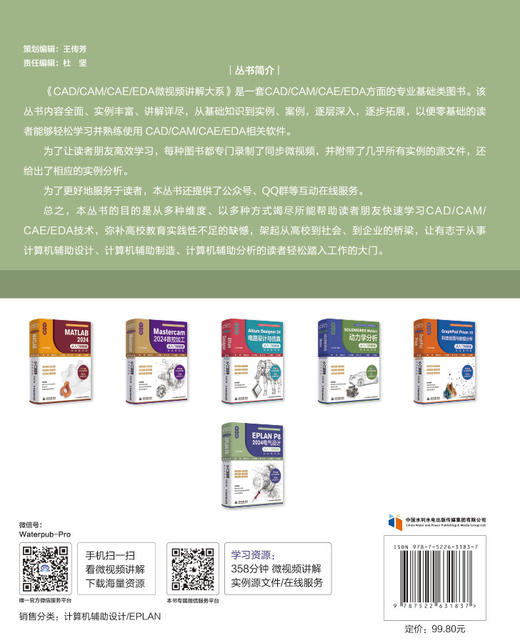 中文版EPLAN P8 2024电气设计从入门到精通（实战案例版） 商品图1