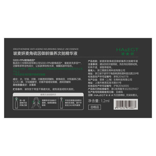 玻麦妍5000PPM麦角硫因次抛 商品图5