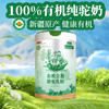 新疆亩育万物有机全脂骆驼乳粉 300g/罐 升级版 商品缩略图1