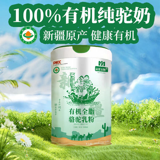 新疆亩育万物有机全脂骆驼乳粉 300g/罐 升级版 商品图1