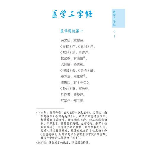 中医歌诀歌赋速查速记 商品图4