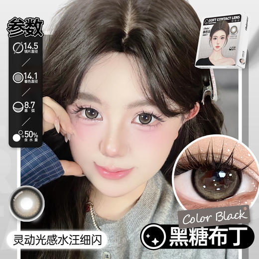 新款【黑糖布丁】14.5大直径日抛美瞳6片装 商品图4
