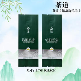 茶道【绿.250g毛尖】铝箔袋20元1把.满20把起包邮