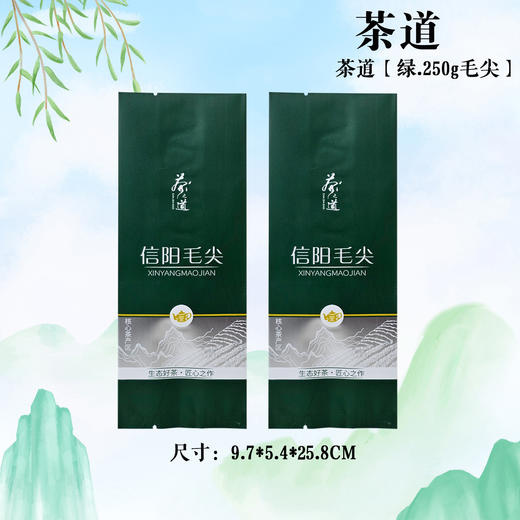 茶道【绿.250g毛尖】铝箔袋20元1把.满20把起包邮 商品图0